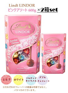 �y2���Z�b�g�zLINDOR �����c �����h�[�� �s���N �`���R���[�g 600g ×2�� �R�X�g�R �l�C ���َq ����� � ������ �V�F�A ��e�� �l�C �N���X�}�X �n���E�B�� �o�����^�C�� �z���C�g�f�[ �v��