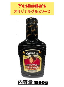 �y1�{�zYoshida�fs�I���W�i���O�����\�[�X 1360g �R�X�g�R ��e�� �����p ���� �\�[�X �}���l�t �� �X�e�[�L �B���� BBQ �A�E�g�h�A �L�����v �Ɩ��p �M�t�g 3,980�~�ȏ�ő��������i���ꗣ��9,980�~