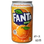 【2ケースセット・60本】ファンタオレンジ 350ml ×60缶 60本 賞味期限2024年4月 缶のデザインは若干異なります　3,980円以上購入で送料無料（沖縄離島9,980円以上）