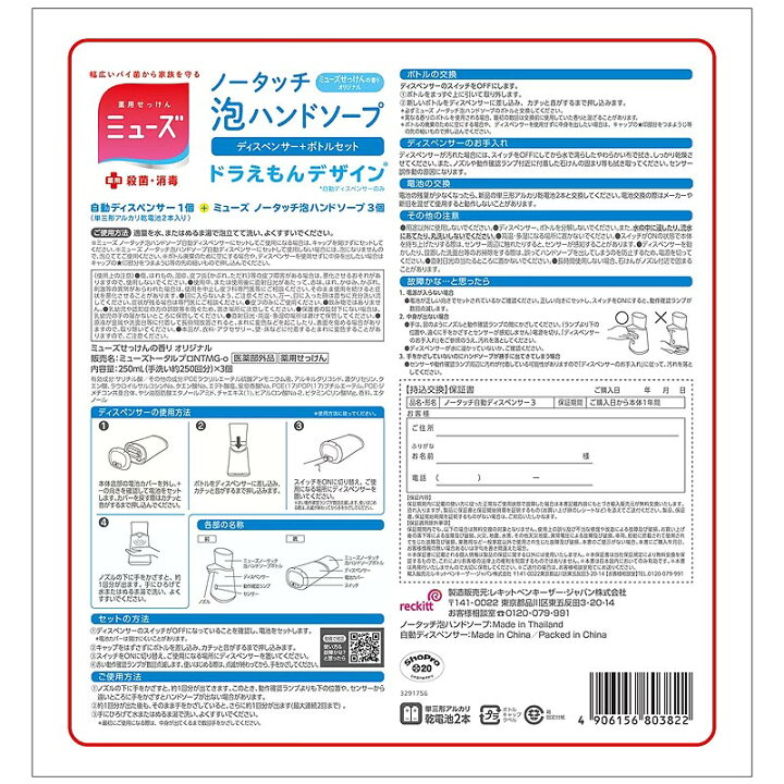 楽天市場】【本体＋詰替3本】ミューズ ノータッチ泡ハンドソープ  