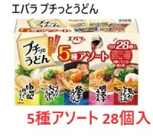 【5種類28個入】エバラ プチッとうどん 5種アソート 28個入り コストコ うどん サッと あえるだけ 手軽 簡単 お買い得 大容量 人気 小分け 個包装 シェア ギフト プレゼント 3,980円以上購入で