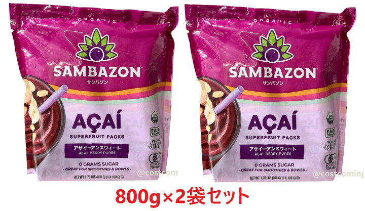 楽天市場】【お買い得】【COSTCO】【2袋セット】 SAMBZON サンバゾン 