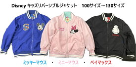 【コストコ】【各種】ディズニー キッズ リバーシブルジャケット コストコ DISNEY かわいい 子供服 ジャンパー アウター 羽織もの 秋服 冬服 春服 プレゼント ギフト 誕生日 クリスマス【送料無料】【新品】