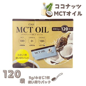 y1120ܓz MCTIC 5g×120ܓ 600g RXgR RRibc MCT  |[V^Cv  g؂ RRibcR100% _CGbg N e tbgNtg a o^C z