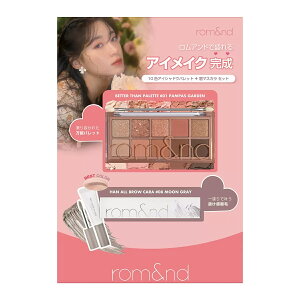 【コストコ人気商品】【セットコスメ】【2種類】ロムアンド アイメイクセット ベターザンパレット&ブロウカラーセット 韓国 化粧品 メイクアップ プレゼント ギフト 誕生日 母の日 クリ