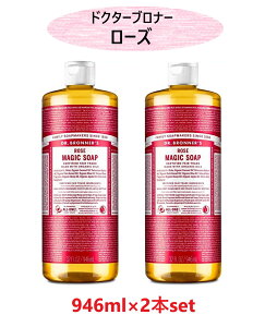 【2本セット】Dr.Bronner’s ドクターブロナー マジックソープ ローズ 946ml×2本 石鹸 ボディソープ クレンジング 洗顔 ボディ オーガニック コストコ プレゼント 美容 人気 ギフト 誕生日 クリス