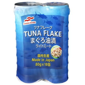 【18缶】マルハニチロ ツナフレーク 80g×18缶 コストコ まとめ買い 缶詰 ツナ缶 高たんぱく ダイエット 筋トレ 非常食 保存 まぐろ 油漬 MARUHA NICHIRO サラダ ライトミート 国内製造 大容量 小分け シェア アウトドア キャンプ 備蓄 災害用 3,980円以上購入で送料無料