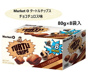 y1zMarket O TURTLE CHIPS ^[g`bvX `R`X 80g×8 RXgR e َq  VFA NX}X o^C zCgf[ nEB a ̓ ̓ Mtg 