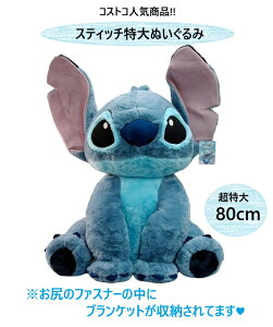 yRXgRlCizHUGE STITCH PLUSH 80cmXeBb`ʂ uPbgt q LbY  fBYj[ a lC v[g Mtg NX}X nEB o^C 