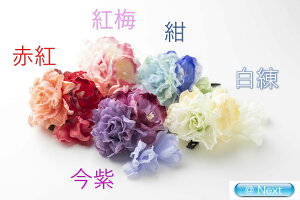 ゆかたクリップ 髪飾り 浴衣 コサージュ 成人式 ヘアアクセサリー 大人 子供 結婚式 花 和風 和装 かんざし ゆかた 浴衣 クリップ 卒業式 髪留め 晴れ着 2018TK-69