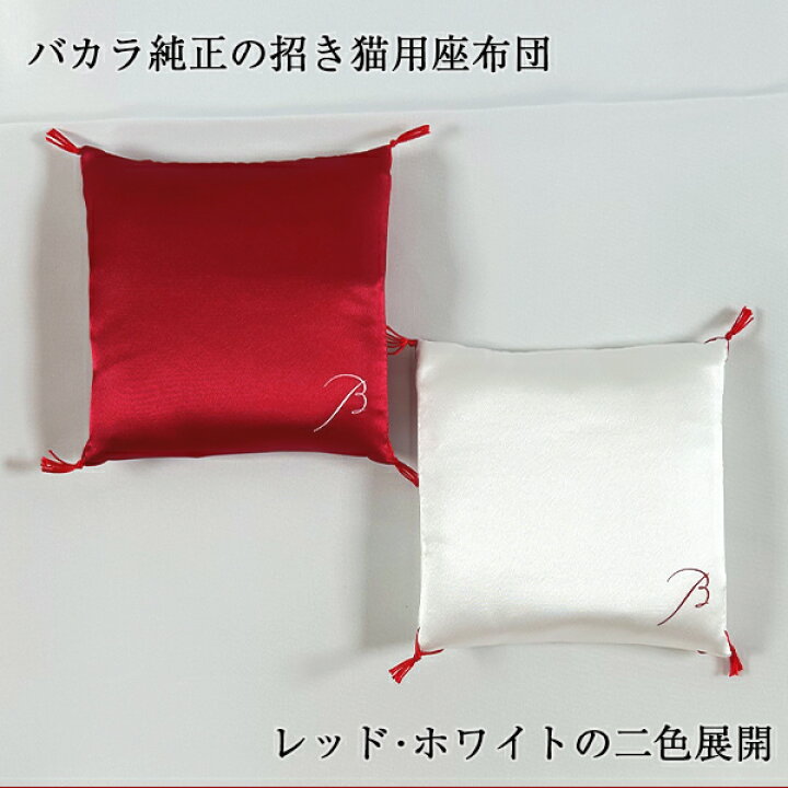 楽天市場】全国送料無料 当日出荷 無料包装 招き猫の座布団 紅白 無料 