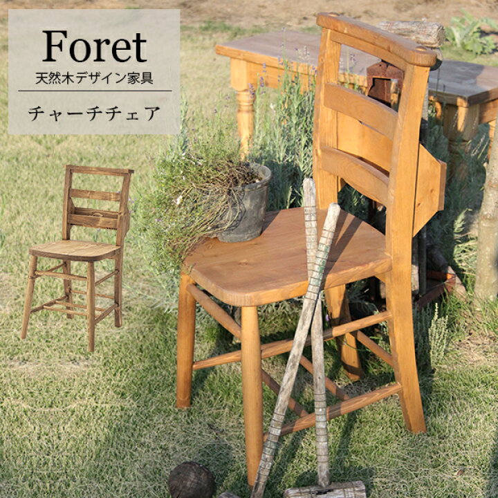 楽天市場】一年保証 完成品 チャーチチェア チャーチチェアー チェア  