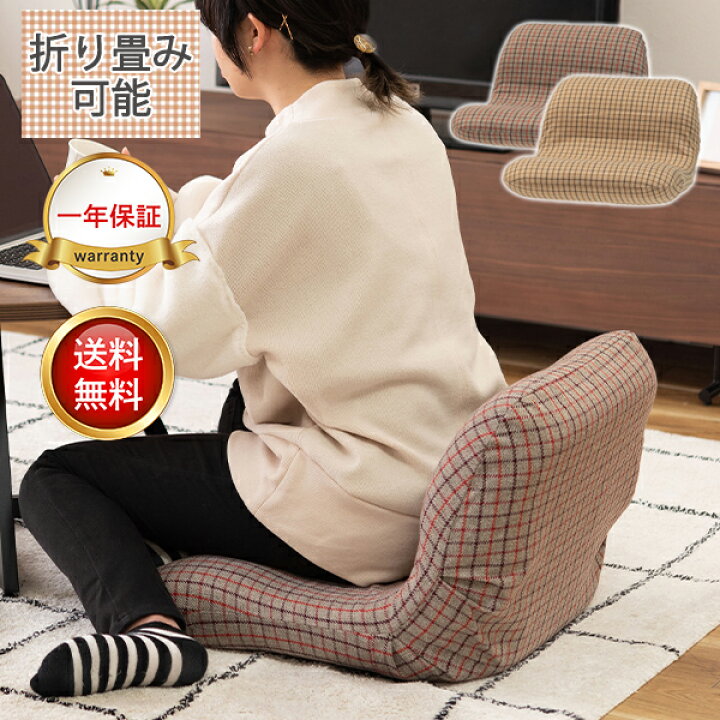 楽天市場】[ 送料無料 ] [ 一年保証 ] 座椅子 フロアチェア 
