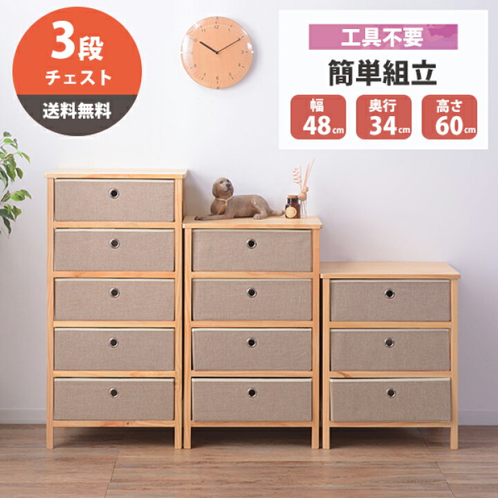楽天市場】[ 送料無料 ] [ 一年保証 ] 3段チェスト チェスト 箪笥 