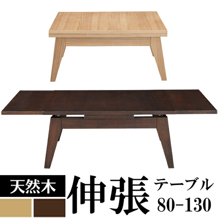 楽天市場】一年保証 伸張式テーブル エクステンションテーブル 