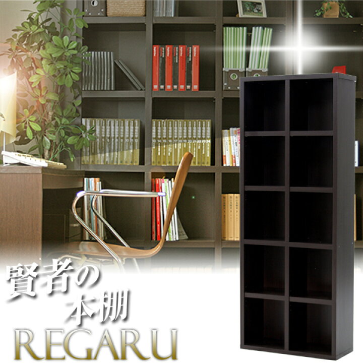 楽天市場 四角い収納スペースでオシャレ 棚 本 収納棚 収納家具 本棚 書棚 書庫 カラーボックス オープンラック リビング収納 ディスプレイラック シェルフ ラック シンプル 木目 ダークブラウン 茶色 オープンシェルフ 5段 10マス 後払い決済不可 ポケてりあ 楽天市場 四角い収納スペースでオシャレ 棚 本 収納棚 収納家具 本棚 書棚 書庫 カラーボックス オープンラック リビング収納 ディスプレイラック シェルフ ラック シンプル 木目 ダークブラウン 茶色 オープンシェルフ 5段 10マス 後払い決済不可 ポケてりあ