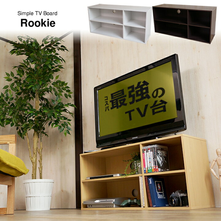 楽天市場 送料無料 テレビボード Tv台 テレビラック Tvラック Tvボード ローボード テレビ用 リビングボード コード穴 モダン 耐荷重30kg ルーキー 木製 コード穴 配線スッキリ 32v シンプルを極めた省スペーステレビボード 32型対応 幅cm 後払い決済不可