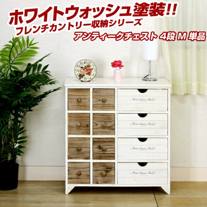 楽天市場】天然木 桐・杉材使用 アンティーク調デザインチェスト  