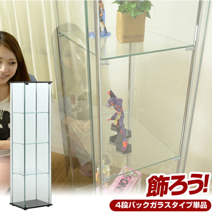 楽天市場】埃から守り美しく飾る ガラスコレクションケース 