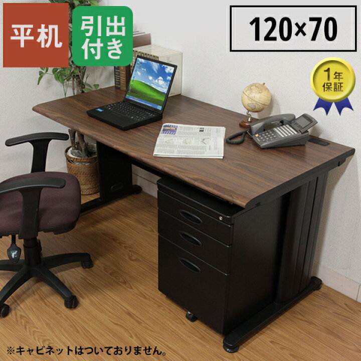 楽天市場】[ 一年保証 ] 機能性充実 シンプルデスク オフィス 平机 幅 