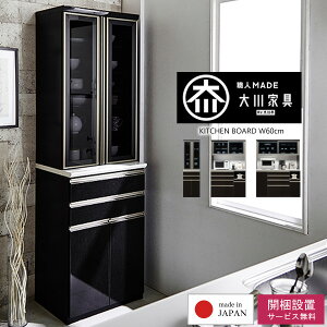 かっこいい ボード 食器棚 キッチンボードの人気商品 通販 価格比較 価格 Com かっこいい ボード 食器棚 キッチンボードの人気商品 通販 価格比較 価格 Com