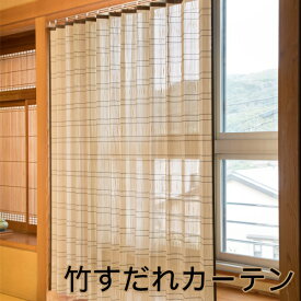 楽天市場 アジアン すだれ カーテン ブラインド インテリア 寝具 収納の通販