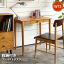 [ 送料無料 ][ 一年保証 ] 小柄な北欧風リビングシリーズ 天然木 木目 木製デスク パソコンデスク 作業台 勉強机 KOKOA ココア 一人暮らし 1R 省スペース コンパクト 引き出し かわいい ■ 天然木使用 引き出し付きデスク [ 幅75cm ] 単品
