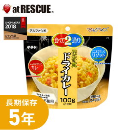 【非常食】サタケ マジックライス ドライカレー【 白米5年保存 超長期保存 スプーン付き 備蓄 食料 非常食 保存食 食品 防災食 キャンプ 登山 アウトドア】