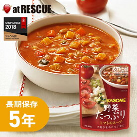 カゴメ 野菜たっぷりスープ トマトのスープ 1パック 160g 非常食 保存食 キャンプ 登山 アウトドア