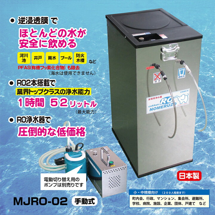 楽天市場】非常用 RO逆浸透膜型浄水器 飲めるゾウRO 【手動タイプ 