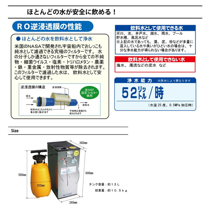 楽天市場】非常用 RO逆浸透膜型浄水器 飲めるゾウRO 【手動タイプ 