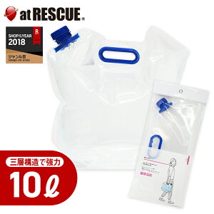 Motte(モッテ) ウォーターバッグ 10L アウトドアや災害時にも便利な水タンク 10リットル ウォータータンク 断水対策 折りたたみ 給水袋 給水バッグ 飲料水 保存容器<防災セット 防災グッズ>
