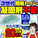 (簡易トイレ)トイレONE20枚入り 消音性・消臭性・抗菌性アップ<防災セット・防災グッズ>【bousai_d2018】【HL_New1805】
