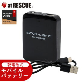 乾電池式 モバイルバッテリー スターライト SK-4AACHLEDBK 【小型 軽量 地震 停電 日常備蓄 電池 防災 備品 スマホ充電 バッテリー ケーブル付き】【台風 停電対策】