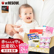 【楽天ランキング1位】赤ちゃん を守る 防災セット BABY BOX 出産祝い 内祝い プレゼント ギフト 防災 グ…