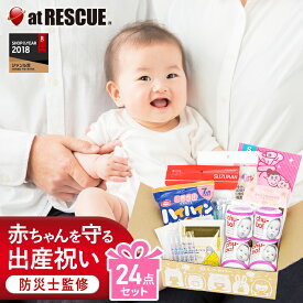 【楽天ランキング1位】赤ちゃん を守る 防災セット BABY BOX 出産祝い 内祝い プレゼント ギフト 防災 グッズ ベビー かわいい 安全 スタイ 哺乳瓶 保存食 非常食 おしりふき ハイハイン 防災士監修 ラピタ 子供 ママ