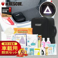 高速道路の渋滞 車載用 防災セット カーセーバー【楽天ランキング1位獲得】大雪の備え 外出先の災害に備…