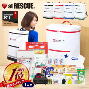 防災セット ラピタ プレミアム 1人用【納期1〜5営業日】防災士×専用メーカー開発の防災セット【防水性 防災リュック 防災グッズ 国内生産長期保存水 保存食 エアーマット 防災用品 防災セット 災害 震災 地震対策】 テレビCM放送中【m/c】
