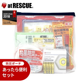 あったら便利セット【 LA・PITA防災ポーチ ｜ 白M ／ ホワイトM 】 台風 避難生活 停電 ライト 単四電池 防災テープ 保温 あたため 備蓄 マーカー 耐水メモ 防災備蓄 長期保存 ＜防災セット・防災グッズ＞