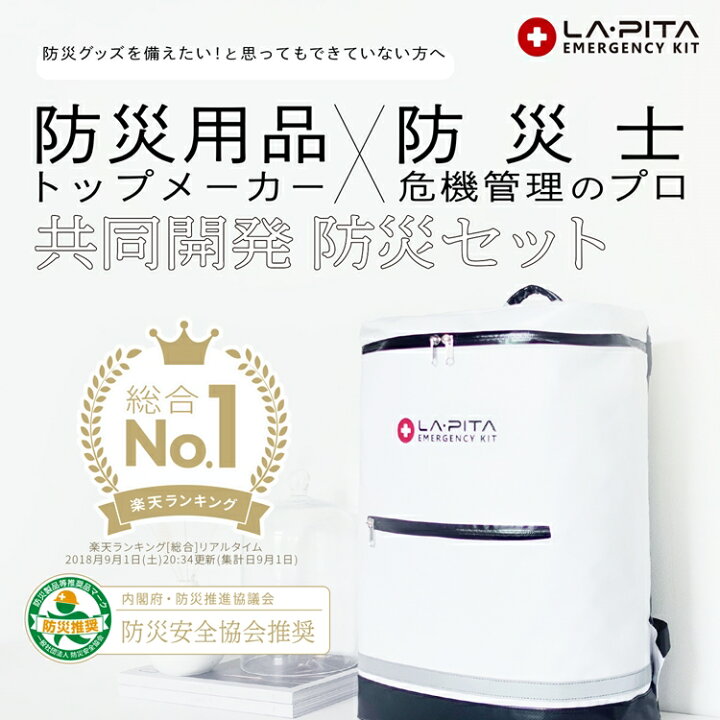 楽天市場】防災セット ラピタ プレミアム 2人用デザイン・機能・内容すべてが圧倒的防災バッグ 防災リュック 防水 非常用持出袋 非常用トイレ 災害 震災 地震対策 防災用品女性 男性 中身 最低限 台風 家族 子供 二人 テレビCM : 防災グッズ アットレスキュー 楽天市場】防災セット ラピタ プレミアム 2人用デザイン・機能・内容すべてが圧倒的防災バッグ 防災リュック 防水 非常用持出袋 非常用トイレ 災害 震災 地震対策 防災用品女性 男性 中身 最低限 台風 家族 子供 二人 テレビCM : 防災グッズ アットレスキュー