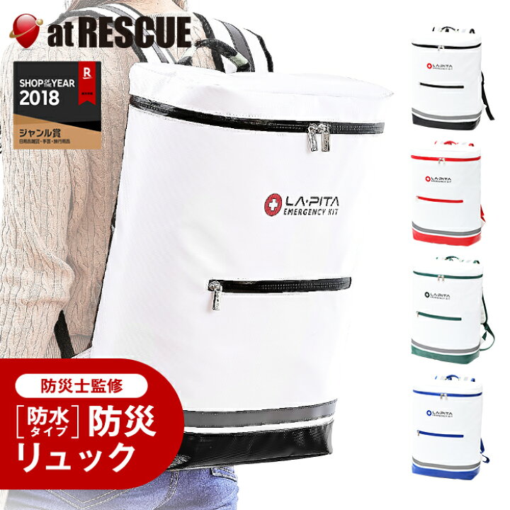 楽天市場】【リュック単品販売】非常用持ち出し袋 ラピタ【送料 