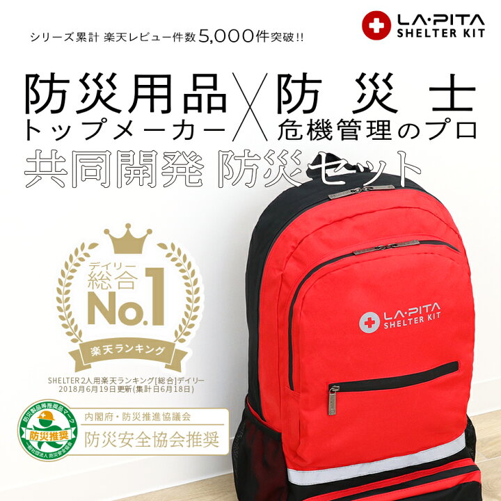 楽天市場】【期間限定クーポン】 防災セット SHELTERプレミアム 1人用 