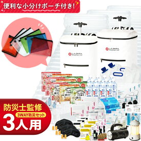 ＼一体型キャリーリュック／ものすごい 防災セット 3人用【期限管理アプリ付き】避難グッズ 災害グッズ 防災グッズ 防災リュック 防災バッグ 非常持ち出し袋 備蓄 防水 キャリー 地震 停電 対策 非常用 長期保存 収納 防災用品 三人用 グッズ 中身 小分け