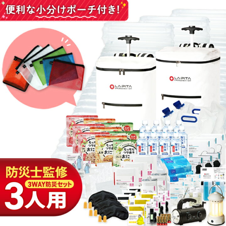 楽天市場】＼一体型キャリーリュック／ものすごい 防災セット 3人用 