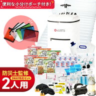 ＼一体型キャリーリュック／ものすごい 防災セット 2人用【期限管理アプリ付き】避難グッズ 災害グッズ …