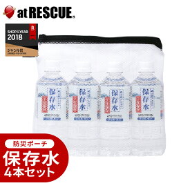 長期保存水セット 【 LA・PITA防災ポーチ ｜ 白M ／ ホワイトM 】 防災セット 中身だけ 地震対策セット 防災グッズセット ミネラルウォーター 超長期保存水 ペットボトル 防災用品 災害 地震 天然水 アルカリ保存水