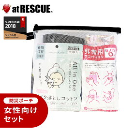 女性向けセット【 LA・PITA防災ポーチ ｜ 白M ／ ホワイトM 】＜防災セット・防災グッズ＞女性防災士監修 防災ポーチ レディース 災害対策 非常用 衛生用品 携帯 避難グッズ 防臭袋 メイク落とし ウェットタオル 防犯アラーム ヘアゴム ブラシ 口腔ケア カイロ ナプキン 下着