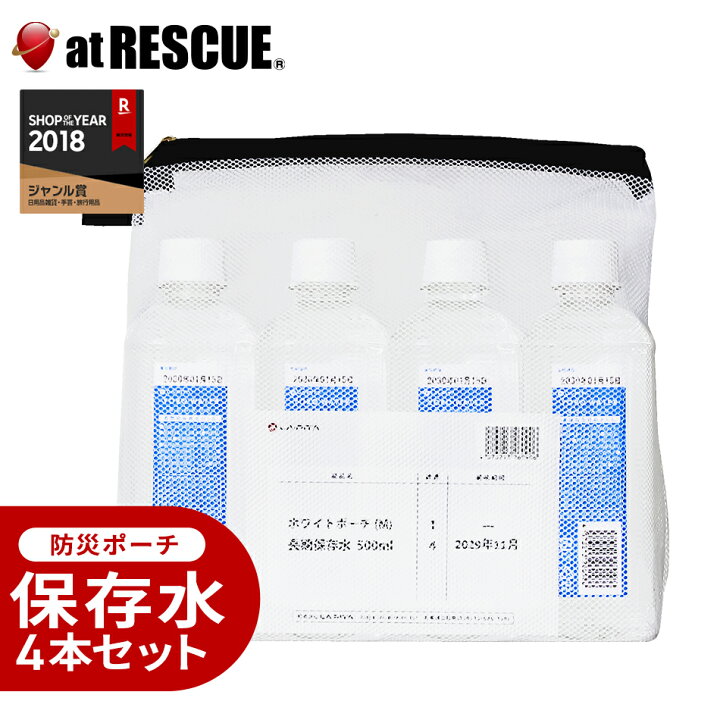 楽天市場】長期保存水セット 【 LA・PITA防災ポーチ ｜ 白M 