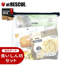 ＼ポイント3倍★6/16まで／非常食セット 食いしん坊セット【 LA・PITA 防災 ポーチ｜白M／ホワイトM 】 長期保存 5年保存 保存食 非常食 アルファ米 パン 麺類 パスタ 尾西 サタケ オタフク 1人 2人 分 災害対策 緊急 避難 災害 災害用品 軽量＜防災セット・防災グッズ＞