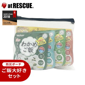 非常食セット ご飯大好きセット【 LA・PITA防災ポーチ｜白M／ホワイトM 】防災 非常食 保存食 長期保存 1人 分 アルファ米 備蓄米 カレーライス おかず 災害対策 緊急 避難 災害 災害用品＜防災セット・防災グッズ＞